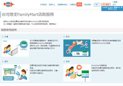 全家就是你家，現在到日本各大購物網購物，都可直送台灣全家取貨