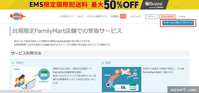 梅問題－全家就是你家，現在只要在日本各大購物網站購物，都可直送到台灣全家取貨