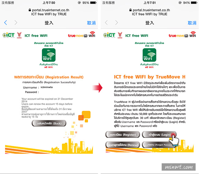 梅問題－《泰國清邁自助》如何使用清邁機場的免費WIFI網路