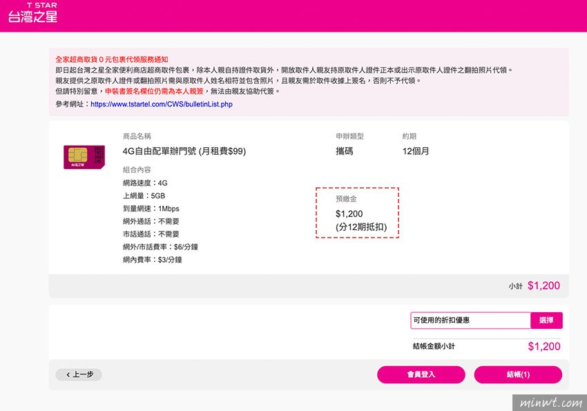 梅問題-台灣之星99元，4G輕量吃到飽！網路獨享方案