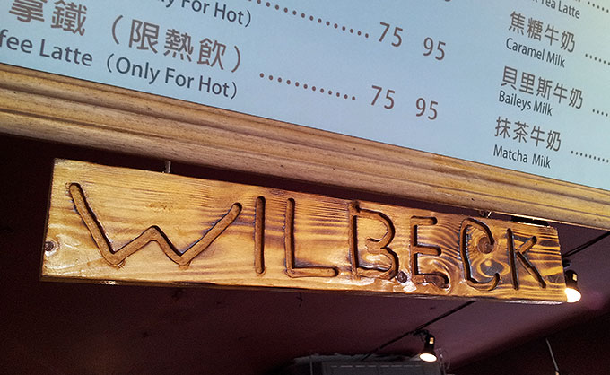 梅問題-食記-《威爾貝克5號店》40元也能喝到好咖啡！