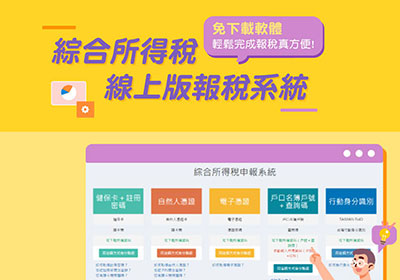 2020(109年) 線上報稅懶人包，108年度個人綜所稅報稅級距與標準扣除額(可延至六月底繳稅)