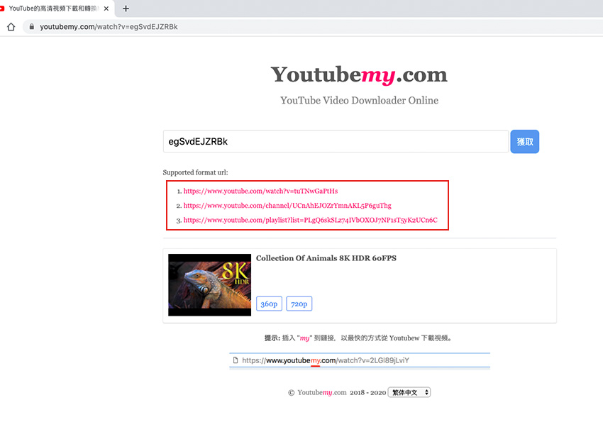 免裝軟體 修改youtube 網址大合集 就可下載youtube影片或轉成mp3 梅問題 教學網