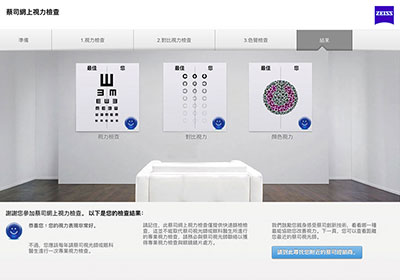 蔡司網上視力檢查，讓你宅在家裡就能作視力檢查