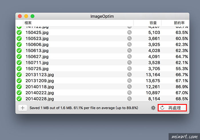 梅問題－ImageOptim支援多種影像格式的圖片無損壓縮器