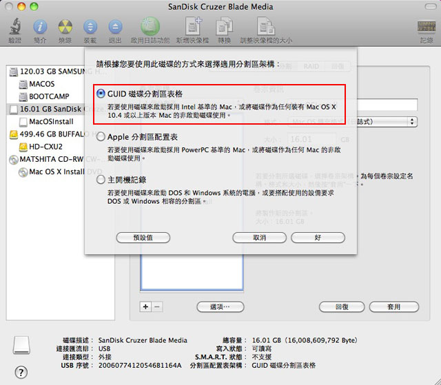 梅問題-mac教學－將USB隨身碟變MACOSX的安裝碟