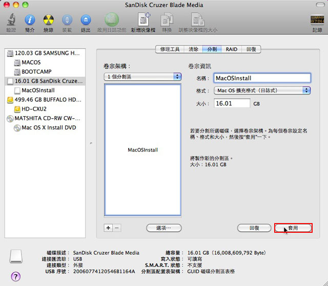 梅問題-mac教學－將USB隨身碟變MACOSX的安裝碟