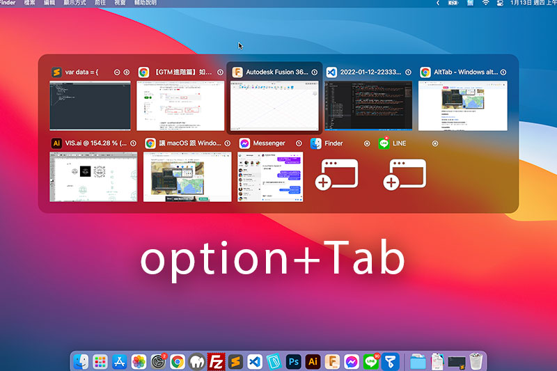 AltTab 將 Windows 內建的Alt+Tab 切換視窗的功能，完美移植到MAC系統中