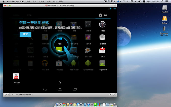 《Parallels Desktop 8》讓MAC平台下也可開心玩Android APP