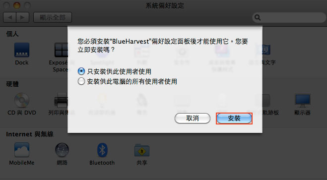 梅問題-MAC教學－blueHarvest解決MAC所產生._莫名隱藏檔案