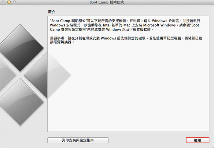 梅問題-MAC教學-從bootcamp下載windows驅動程式到USB隨身碟中