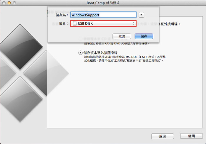 梅問題-MAC教學-從bootcamp下載windows驅動程式到USB隨身碟中