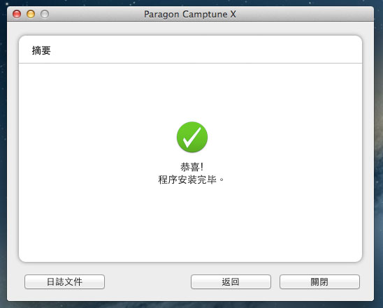 梅問題－MAC教學-Paragon Camptune X調整BootCamp磁區分配空間