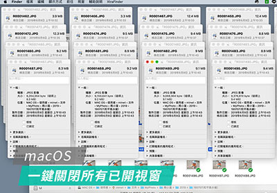 [教學] macOS 搭配 Option 組合鍵， 一鍵快速關閉所有已開視窗與檢視多個檔案大小