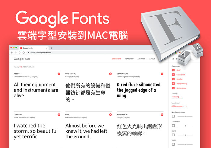 Google Fonts 雲端字型，下載並安裝到MAC電腦，美美字型用不完