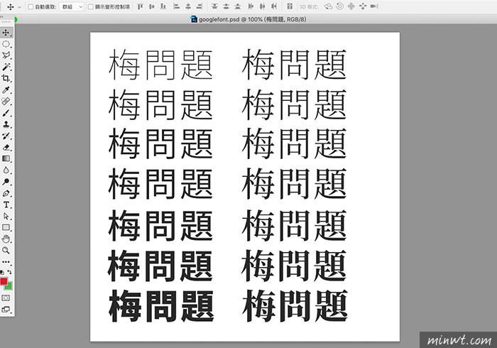 梅問題－將Google Font雲端字型，下載並安裝到電腦裡，美美字型用不完