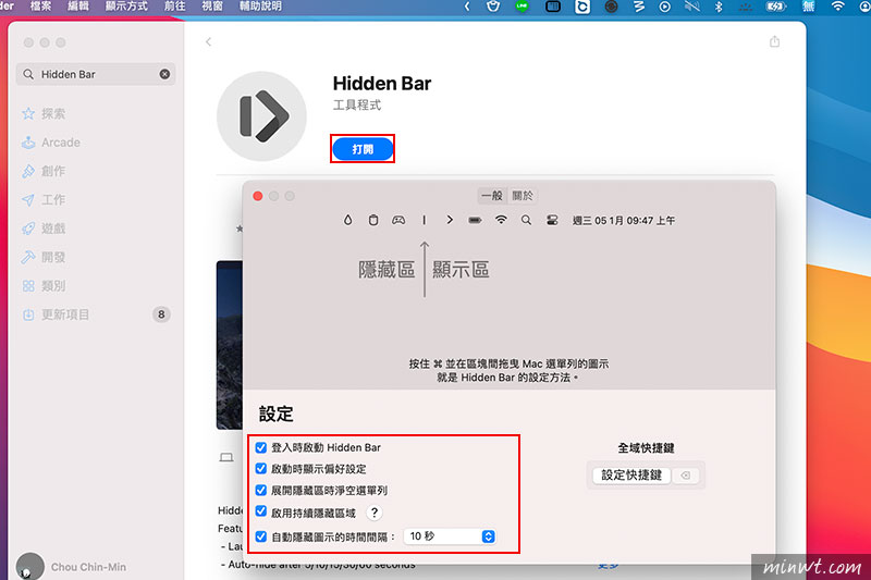 梅問題-Hidden Bar 隱藏MAC狀態列不常使用的應用程式圖示，讓狀態列更乾淨