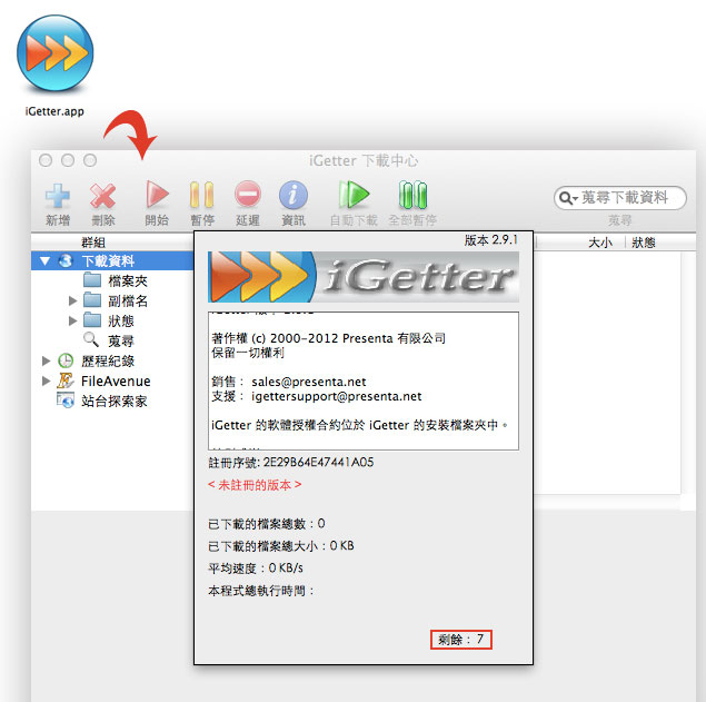 梅問題-Mac工具－Mac下的續傳軟體「iGatter」
