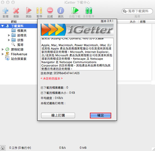 梅問題-Mac工具－Mac下的續傳軟體「iGatter」