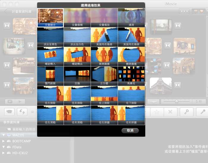 梅問題-mac教學－imovie輕鬆將照片變成動態影片
