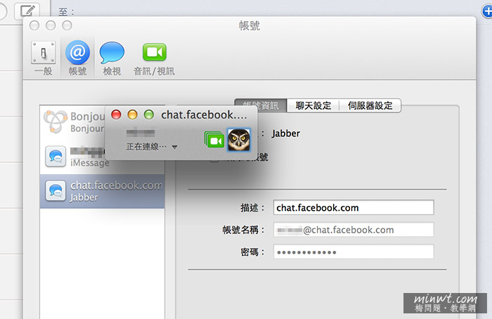 梅問題－[MAC]無需開網頁在MAC下也可使用Facebook Message