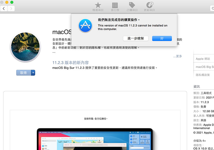 MAC 如何安裝以前舊版本的macOS！附官方所提供舊版macOS安裝連結