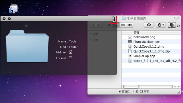 梅問題－MAC教學-invisiblix顯示MAC OSX中的隱藏檔案