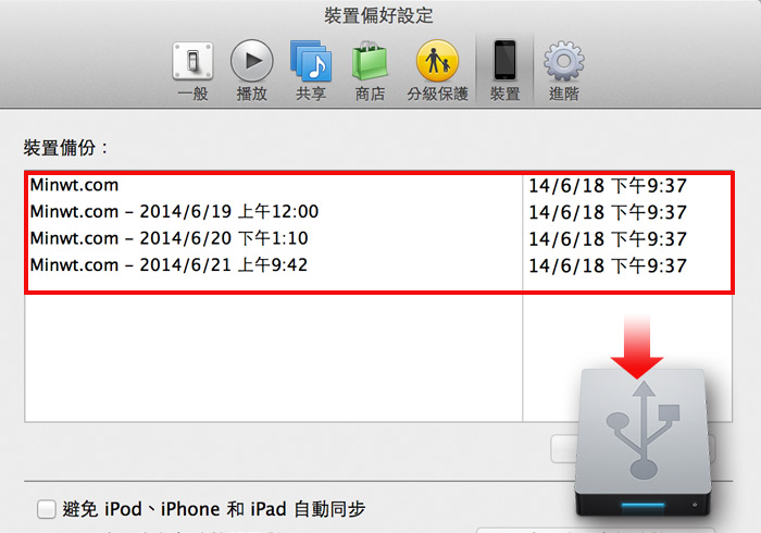 [MAC]將iTunes的iPhone備份檔移到USB外接碟裡