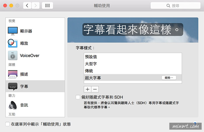 梅問題－調整MAC OSX《 iTunes Store租借影片》字幕大小