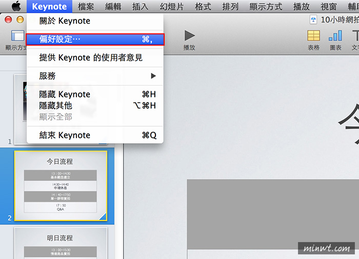 梅問題－《Keynote Remote》讓iPhone/iPod touch無線播放Keynote簡報