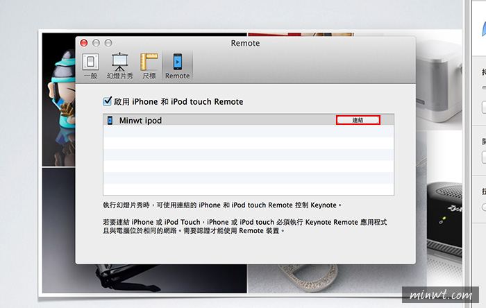 梅問題－《Keynote Remote》讓iPhone/iPod touch無線播放Keynote簡報