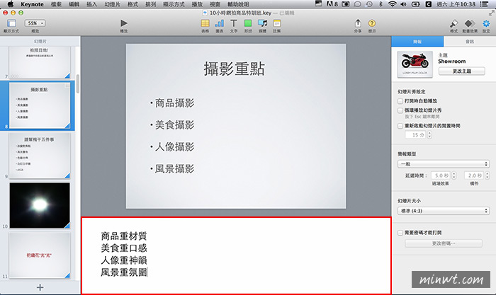 梅問題－[MAC]Keynote開啟註解將小抄寫在備註欄分享簡報時不吃螺絲