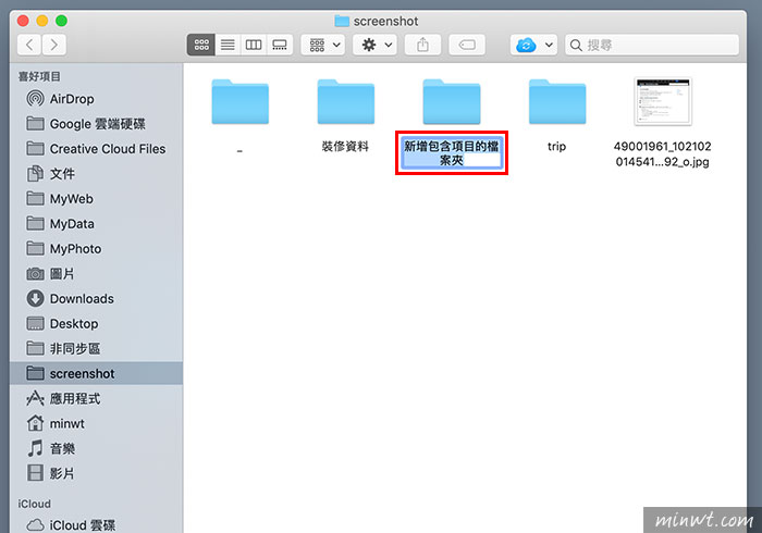 梅問題－[教學] MAC檔案收納術！快速將所有檔案，收納到同一目錄下