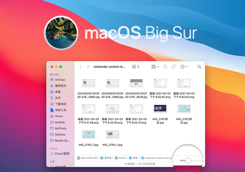 macOS Big Sur 找回 Finder 中調整預覽圖大小的控制器