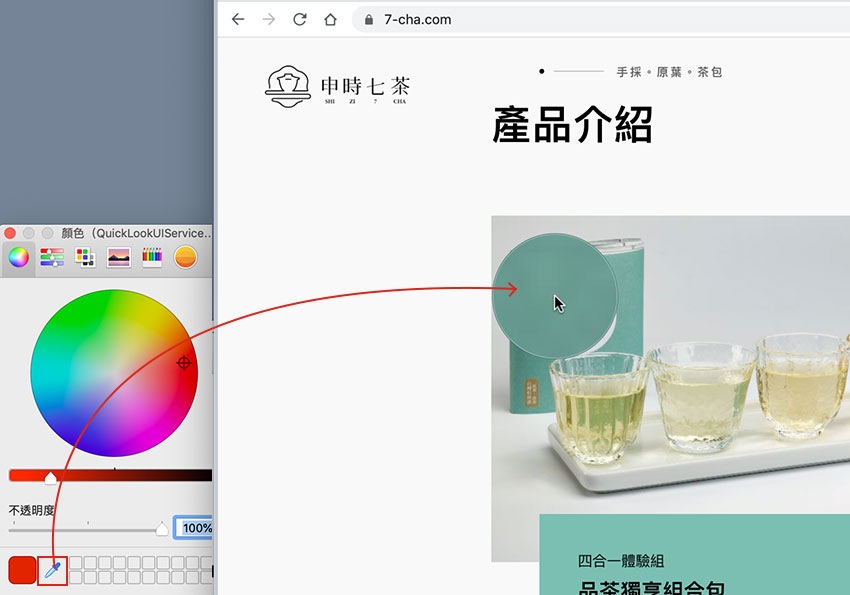 MAC 預覽程式，內建滴管工具，可快速擷取圖像中色塊的網頁色碼(十六進位色碼)