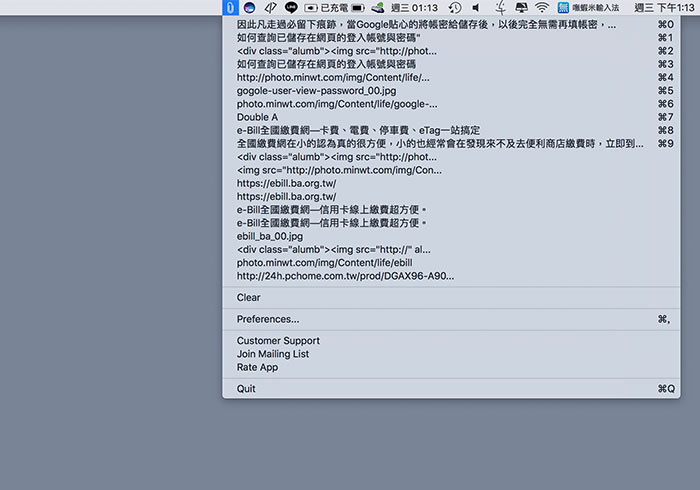 CopyClip 免費MAC剪貼簿軟體，將複製過的內容全部記錄下來