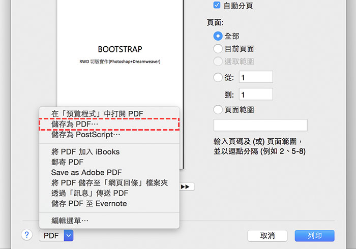 MAC內建PDF虛擬印表機！一秒快速將文件、網頁、圖片轉存PDF檔