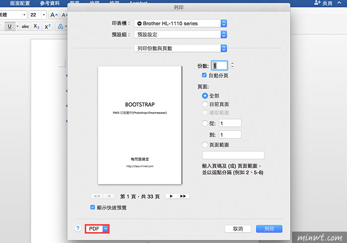 梅問題－MAC一秒快速將文件、網頁、圖片轉存PDF，免裝PDF虛擬印表機