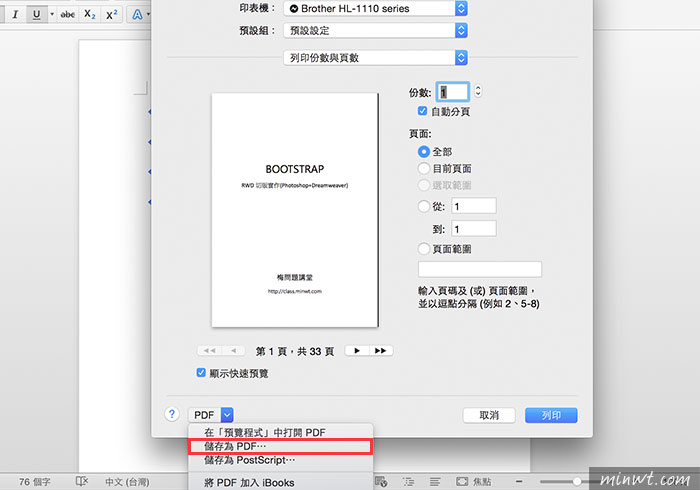 梅問題－MAC一秒快速將文件、網頁、圖片轉存PDF，免裝PDF虛擬印表機