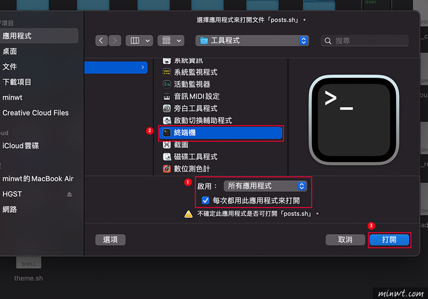 梅問題-MAC 設定Shell Script(.sh)檔，指定終端機將它開啟並自動執行