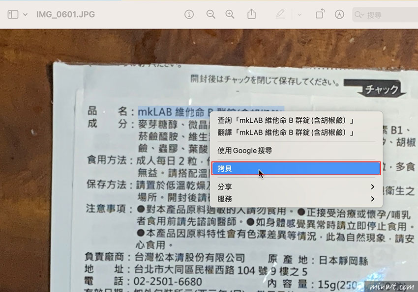 梅問題-MAC 預覽程式內建OCR功能，可直接選取圖片中的文字