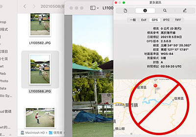 防止個人行蹤外洩與私藏景點被發現，利用MAC內建「預覽程式」移除照片中的GPS資訊
