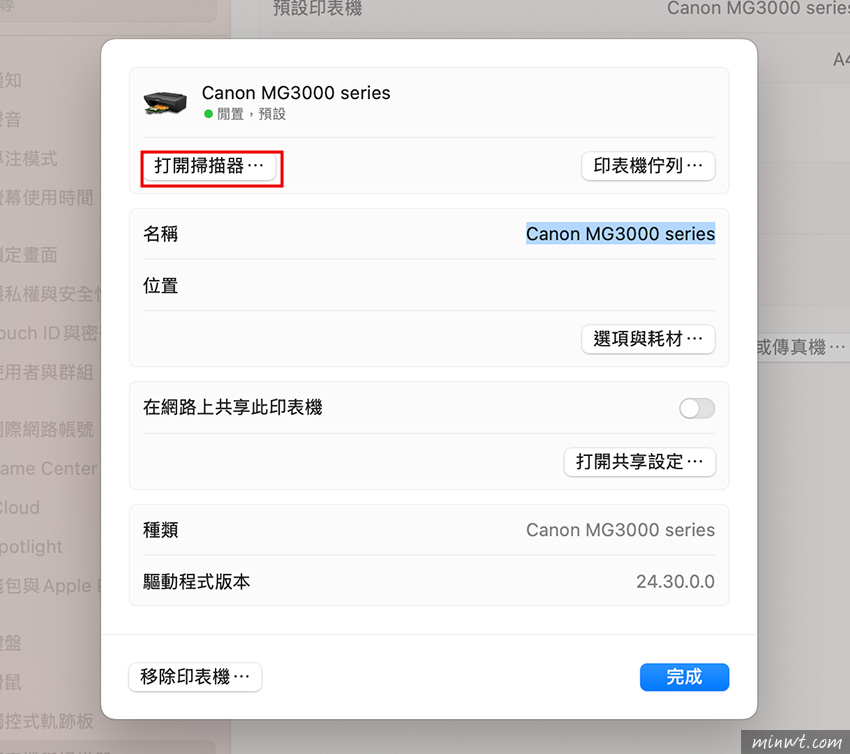 梅問題-macOS 內建掃描工具，無需額外軟體就可輕鬆連接事務機進行掃描