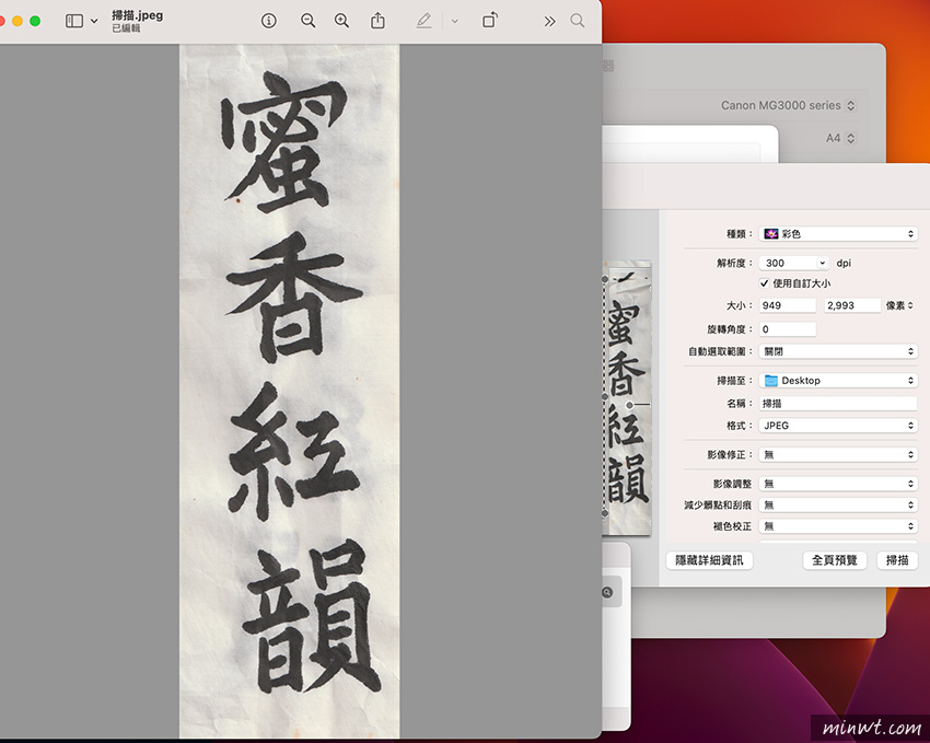 梅問題-macOS 內建掃描工具，無需額外軟體就可輕鬆連接事務機進行掃描
