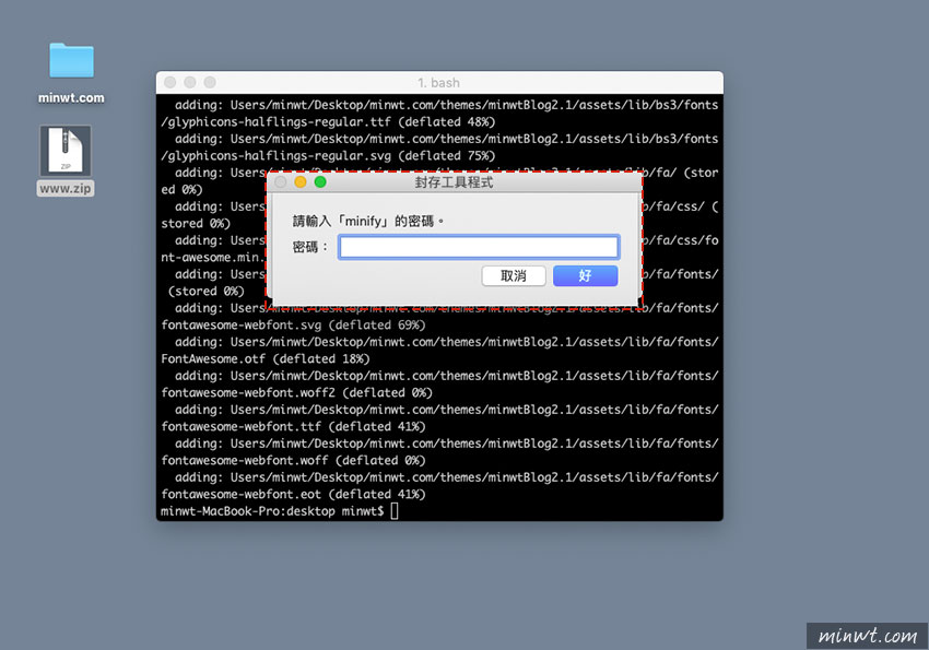 梅問題-MAC內建的ZIP壓縮工具，也可替壓縮檔設定密碼