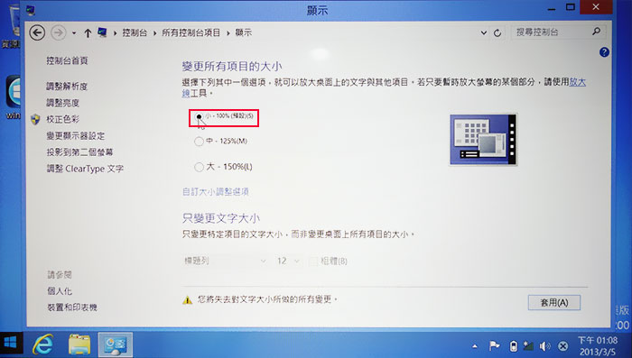 梅問題－MAC教學－解決MacBook Pro 13" Retina 安裝Win8畫面被卡掉