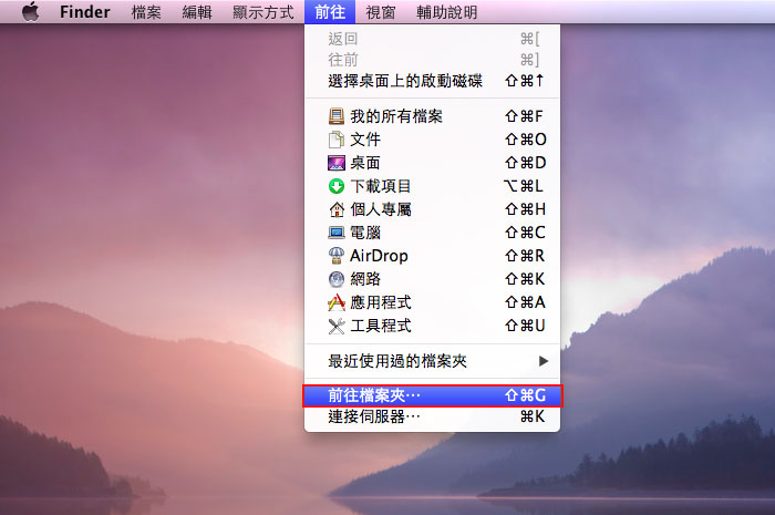 梅問題-MAC教學-修改Mac下的hosts文件