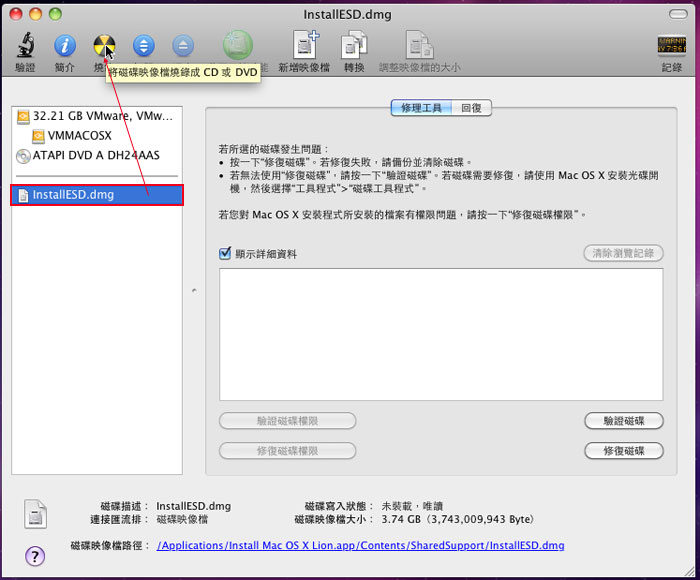 梅問題-將MAC OSX Lion安裝檔燒錄成光碟
