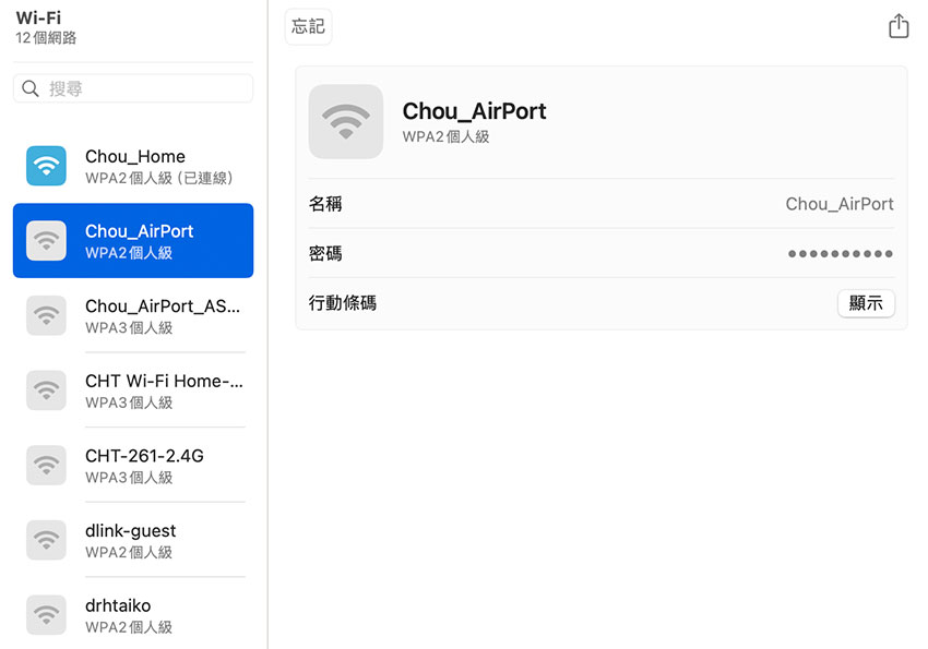 Mac 怎麼查 Wi-Fi 密碼？一鍵快速查詢 WiFi 密碼教學
