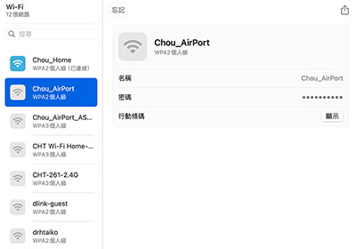 Mac 怎麼查 Wi-Fi 密碼？一鍵快速查詢 WiFi 密碼教學
